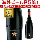 輸入ビールギフトセット 【P5倍 5/9 20時～5/10限定】送料無料 イネディット 750ml 6本 スペイン ビール 輸入ビール 海外ビール 白ビール エルブジ 長S パーティー ギフト 母の日 父の日