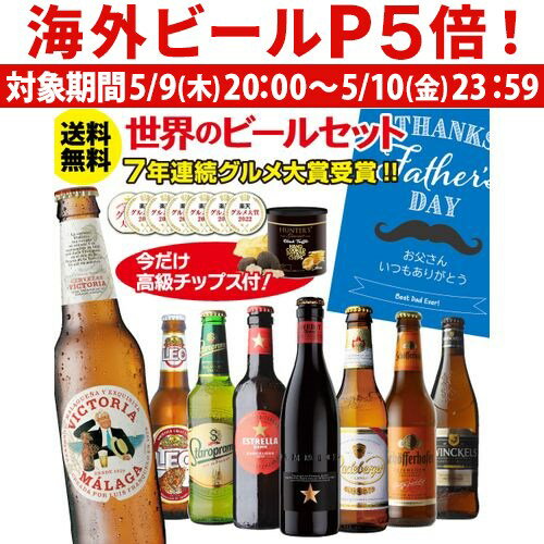 ビール ギフト おしゃれ セット 送料無料【ママ割エントリーP2倍 4/9...