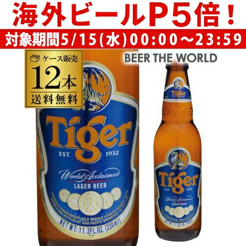 タイガー ゴールド メダル 330ml 瓶×12本