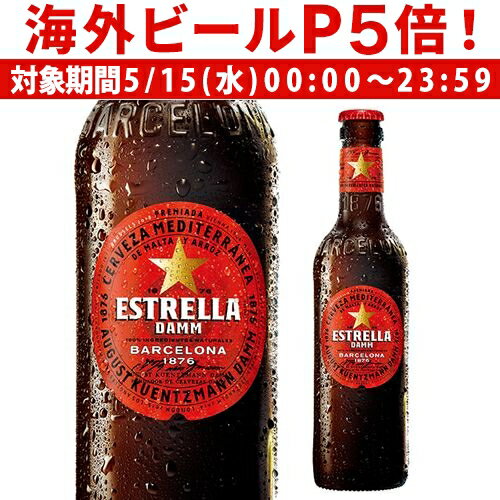 エストレージャ・ダム330ml 瓶スペイン ピルスナー エストレージャダム 長S