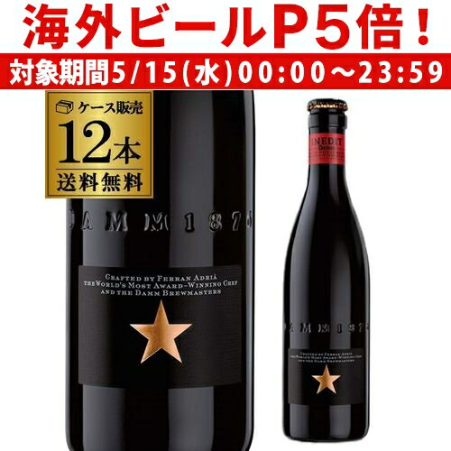 輸入ビールギフトセット 【P5倍 5/15 限定】送料無料 イネディット 330ml 12本 スペイン ビール 輸入ビール 海外ビール 白ビール エルブジ 長S パーティー ギフト 母の日 父の日