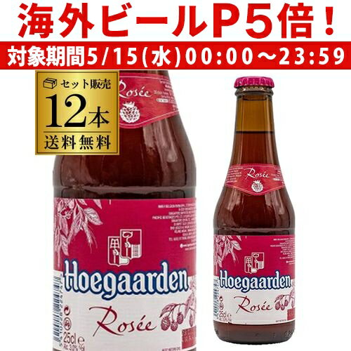 yP5{ 5/15 zq[Kf [ 250ml~12{ r Ar[ COr[ xM[ Hoegaarden Rose q[Kf[ S