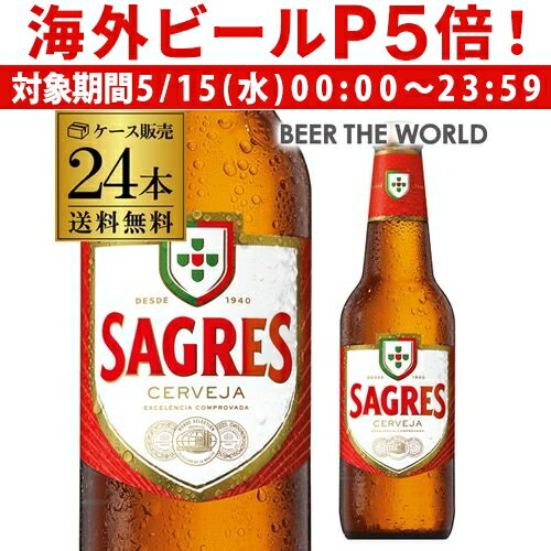 yP5{ 5/15 zTOX 330mlr 24{ Portugal beer Ar[ COr[ |gK K[ sXi[ hir Sagres S