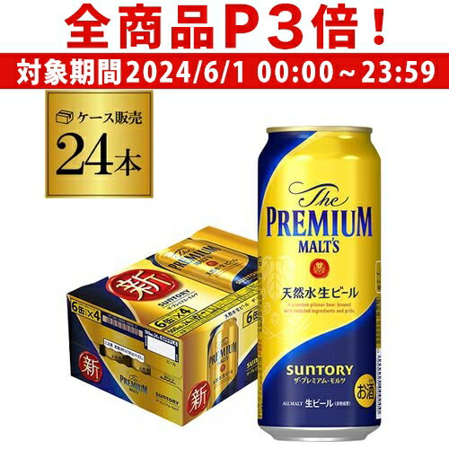 プレミアムモルツ 【6/1限定P3倍】【あす楽】サントリー ザ・プレミアムモルツ 500ml×24本 1ケース(24缶)プレモル ロング缶 ビール mp_lcan YF