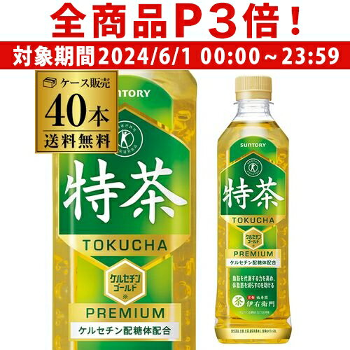 【6/1限定P3倍】サントリー 伊右衛門 特茶 2ケース NEWSパック 500ml 40本+お試し品8本 合計48本 送料無料 特定保健用食品 特保 トクホ お茶 緑茶 いえもん 八幡