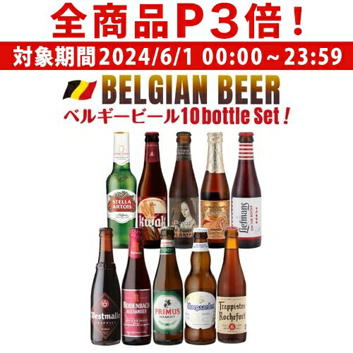 【6/1限定P3倍】ビール ギフト おしゃれ 送料無料 ベル