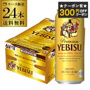 【300円オフクーポン取得可!条件あり】サッポロ エビスビール500ml缶×24本 1ケース(24缶) 送料無料2ケースまで同梱可能国産 サッポロ ヱビス 缶ビ...