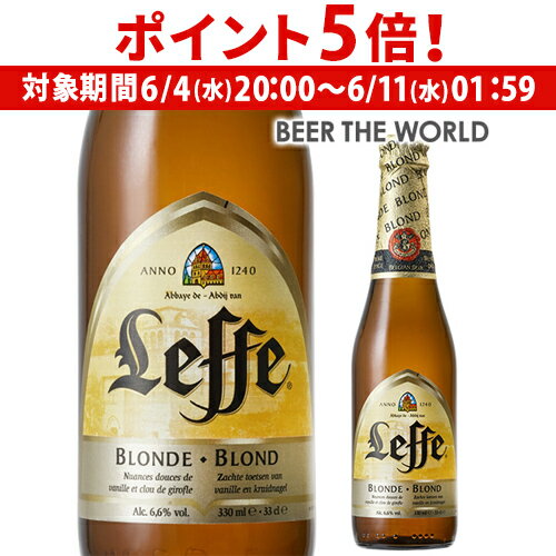 【6/4 20時～6/10 P5倍】レフ・ブロンド330ml 瓶ベルギービール：アビイビール[レフブロンド][ベルギー][330ml][輸入ビール][瓶ビール][正規品][長S]のサムネイル