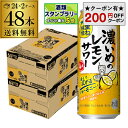 【200円オフクーポン取得可!条件あり】送料無料 サッポロ 濃いめのレモンサワー 重ね檸檬 500ml缶×48本 (24本×2ケース) チューハイ サワー レモ...