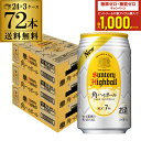 送料無料 角 通常 サントリー 角ハイボール缶350ml缶×3ケース(72缶) SUNTORY 角瓶 チューハイ サワー 72本 長S