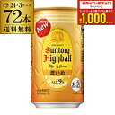 送料無料 角 濃い サントリー 角ハイボール缶濃いめ 350ml缶×3ケース(72缶) SUNTORY 角瓶 チューハイ サワー 72本 長S