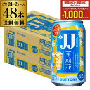 送料無料 サントリー 茉莉花のジャスミン茶割 JJ 335ml缶×48本 (24本×2ケース) チューハイ サワー 缶チューハイ ジャスミン 茶 まつりか 長S