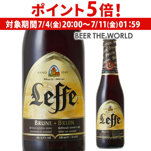 【7/4 20時～7/10 P5倍】レフ・ブラウン330ml 瓶ベルギービール：アビイビール【単品販売】[レフブラウン][正規品][ベルギー][330ml][輸入ビール][瓶ビール][正規品][長S]のサムネイル