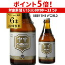 【7/15限定 P5倍】ベルギー ビール シメイ ホワイト トラピストビール 330ml 瓶 6本 送料無料 トリプル 海外ビール 輸入ビール 長S