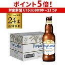 【7/15限定 P5倍】ヒューガルデン ホワイト 330ml×24本 瓶 ケース 送料無料 正規品 長S