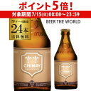 【7/15限定 P5倍】シメイ ゴールド トラピストビール 330ml 瓶×24本ケース 送料無料 シメイ ドレー 輸入ビール 海外ビール ベルギー ビール ト...