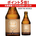 【7/15限定 P5倍】シメイ ゴールド トラピストビール330ml 瓶単品販売シメイ ドレー輸入ビール 海外ビール ベルギー ビール トラピスト 長S