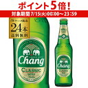 【7/15限定 P5倍】チャーンビール 320ml 24本 1ケース 瓶 タイ 海外ビール 輸入ビール 長S