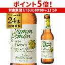 【7/15限定 P5倍】ダムレモン 330ml瓶×24本 ケース 日本初上陸 レモンビール 送料無料 Damm スペイン 輸入ビール 海外ビール 長S