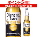 【7/15限定 P5倍】コロナ エキストラ 330ml瓶 ビール エクストラ コロナビール 長S