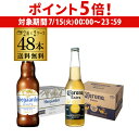 【7/15限定 P5倍】ヒューガルデン 330ml瓶×24本 1ケースコロナ 330ml瓶×24本 1ケース送料無料 2ケース 海外ビール ベルギー 長S