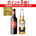 【7/15限定 P5倍】コロナ 330ml瓶×24本 1ケース エストレージャダム 330ml瓶×24本 1ケース 送料無料 計48本 海外ビール スペイン 長...