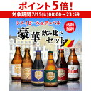 【7/15限定 P5倍】シメイビール&デュベル 豪華飲み比べセット330ml 瓶×計6本輸入ビール 海外ビール ベルギー トラピスト 詰め合わせ 長S