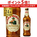 【7/19 20時~7/25 P5倍】1本あたり346円(税込)モレッティ ビール 330ml 瓶×24本ケース 送料無料 輸入ビール 海外ビール イタリア RSL