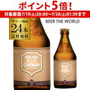 【7/19 20時~7/25 P5倍】倉庫入替 アウトレット 訳あり シメイ ゴールド トラピストビール 330ml 瓶×24本ケース 送料無料 シメイ ドレー 輸入ビール 海外ビール ベルギー ビール トラピスト 長S