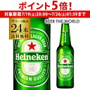 【7/19 20時~7/25 P5倍】倉庫入替 アウトレット 訳あり ハイネケン ロングネックボトル 330ml瓶 24本 ケース 送料無料 キリン 海外ビール オランダ 長S