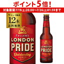 【7/19 20時~7/25 P5倍】フラーズ ロンドン プライド 330ml 瓶×12本送料無料 ペール エール イングランド 輸入ビール 海外ビール 長S