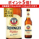 【7/19 20時~7/25 P5倍】エルディンガー ヴァイスビア ヘフェ 330ml×24本送料無料 輸入ビール 海外ビール ドイツ ビール ヴァイツェン オクトーバーフェスト 長S