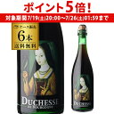 【7/19 20時~7/25 P5倍】ドゥシャス・デ・ブルゴーニュ 750ml瓶×6本 送料無料 レッドビール ベルギー 輸入ビール 海外ビール 長S