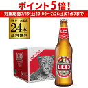 【7/19 20時~7/25 P5倍】賞味2025/9/13の訳あり 在庫処分 アウトレット 送料無料 レオビール 瓶 330ml 24本 1ケース シンハー 輸入ビール 海外ビール 長S 予約 2025/7/28以降発送予定