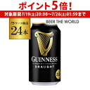 【7/19 20時~7/25 P5倍】倉庫入替 アウトレット 訳あり ドラフトギネス 330ml缶× 24本入り送料無料黒ビール 輸入ビール 海外ビール アイルランド イギリス ギネス ドラフト 長S