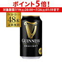 【7/19 20時~7/25 P5倍】【送料無料】倉庫入替 アウトレット 訳あり ギネス ドラフト330ml缶×2ケース 48本黒ビール 輸入ビール 海外ビール アイルランド イギリス 長S