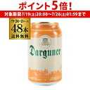 【7/19 20時~7/25 P5倍】ドイツビール ダルグナー ヴァイツェン 330ml缶×48本 (24本×2ケース) ドイツ 長S 予約 2025/7月下旬以降発送予定