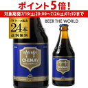 【7/19 20時~7/25 P5倍】倉庫入替 アウトレット 訳あり 送料無料 シメイ ブルー トラピストビール 330ml 瓶 24本 ケース 輸入ビール 海外ビール ベルギー 長S