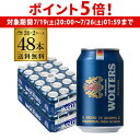 【7/19 20時~7/25 P5倍】【1本あたり179円(税込)】ウォルターズ ピルスナー 330ml 48本 (2ケース) 送料無料 ドイツ 海外ビール プレミアム 長S