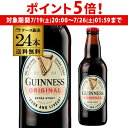 【7/19 20時~7/25 P5倍】倉庫入替 アウトレット 訳あり ギネス エクストラスタウト330ml 瓶×24本送料無料 輸入ビール 海外ビール アイルランド イギリス 長S
