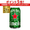 【7/19 20時~7/25 P5倍】ハイネケン 350ml缶×24本 送料無料 Heineken Lagar Beer 海外ビール オランダ AIB