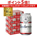 【7/19 20時~7/25 P5倍】バドワイザー Budweiser 330ml缶×96本4ケース 送料無料 海外ビール AIB