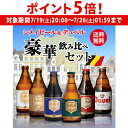 【7/19 20時~7/25 P5倍】シメイビール&デュベル 豪華飲み比べセット330ml 瓶×計6本輸入ビール 海外ビール ベルギー トラピスト 詰め合わせ 長S