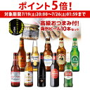 【7/19 20時~7/25 P5倍】人気の海外ビール10種10本セット+スモークオイルサーディン長S 詰め合わせ 輸入ビール 海外ビール