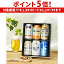 【7/19 20時~7/25 P5倍】送料無料 人気のホワイトビール6本飲み比べセット ギフト 詰め合わせ ビールセット 長S