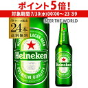 【7/30限定 P5倍】倉庫入替 アウトレット 訳あり ハイネケン ロングネックボトル 330ml瓶 24本 ケース 送料無料 キリン 海外ビール オランダ 長...