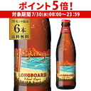 【7/30限定 P5倍】【送料無料】【6本販売】コナビール ロングボート ラガー 355ml瓶×6本<アメリカ>