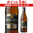 【7/30限定 P5倍】スウィンケルズ スペリオール・ピルスナー 330ml瓶 単品 オランダ 輸入ビール 海外ビール スウィンクルス 長S