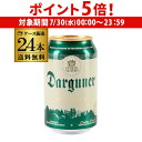 【7/30限定 P5倍】ドイツビール ダルグナー ピルスナー 330ml缶×24本 1ケース ドイツ 長S