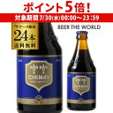【7/30限定 P5倍】倉庫入替 アウトレット 訳あり 送料無料 シメイ ブルー トラピストビール 330ml 瓶 24本 ケース 輸入ビール 海外ビール ベル...